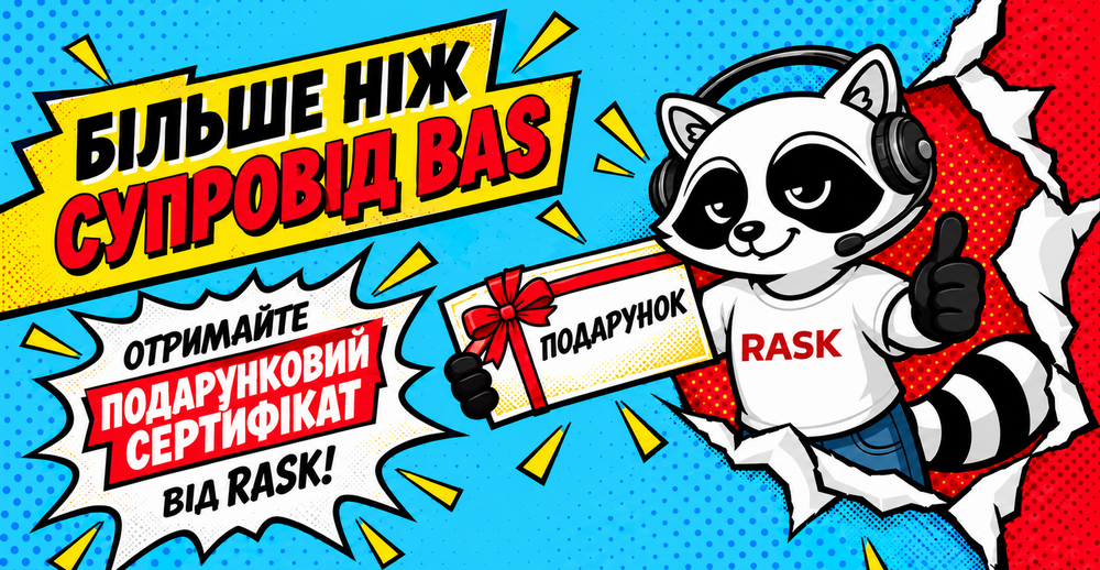 Даруємо сертифікат при оформленні Супроводу BAS