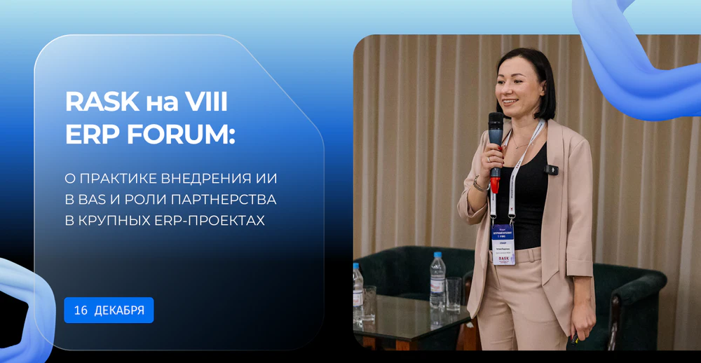 Наши специалисты среди экспертов VIII ERP FORUM