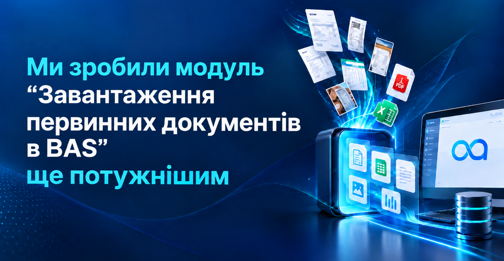 Оновлення - RASK Завантаження первинних документів в BAS