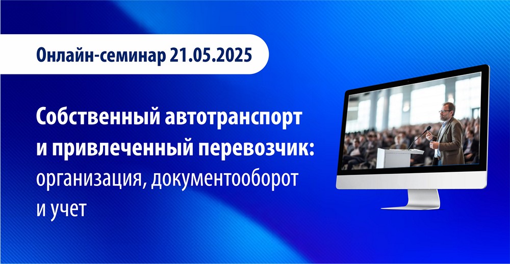 Онлайн семинар для бухгалтеров