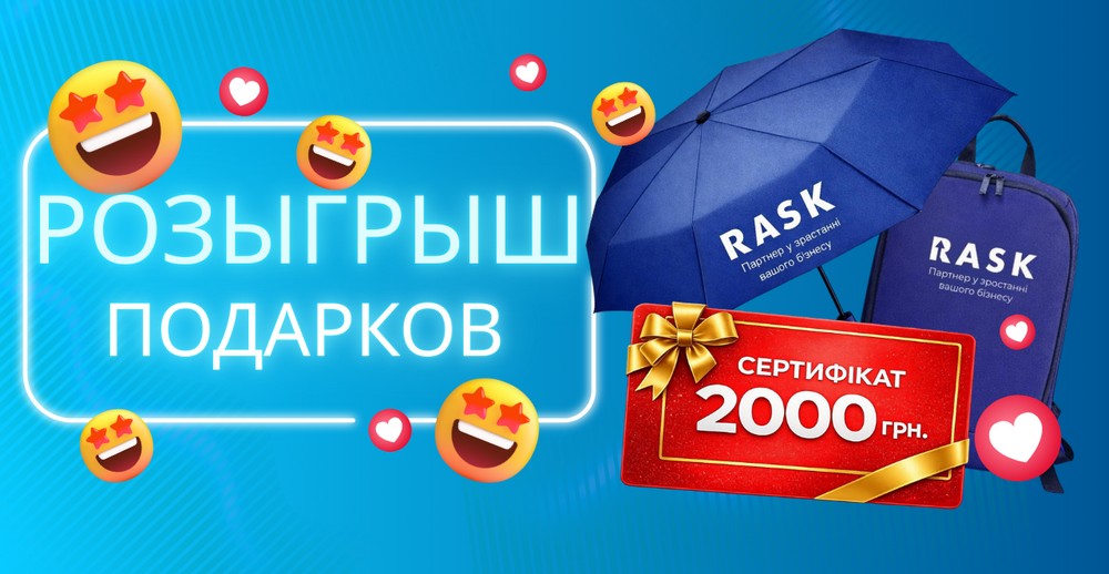 Весенний розыгрыш подарков от RASK в Instagram!
